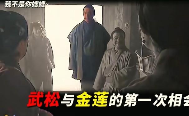 难怪武松第一次看见嫂嫂时眼睛都看直了，第一感觉就是以为王干娘是他嫂嫂，第一眼就是
