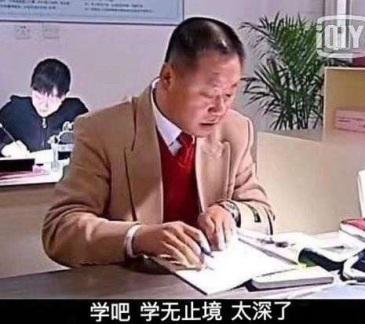 决战公考省考行测 知不足而奋进，望远山而前行！学无止境，太深了[淡淡的] ​​​