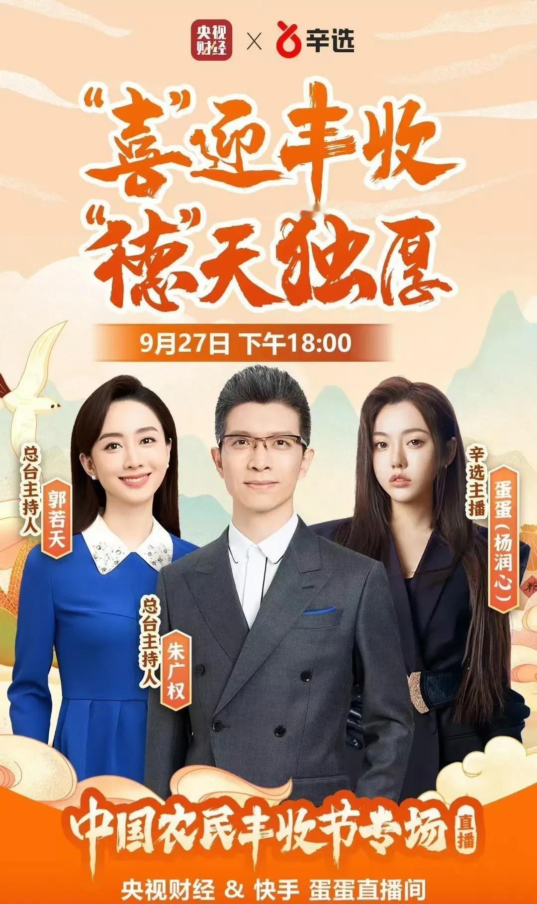 惊爆！直播新星蛋蛋助农逆袭冲破亿万大关。9月27日，正值第七个中国农民丰收节，辛