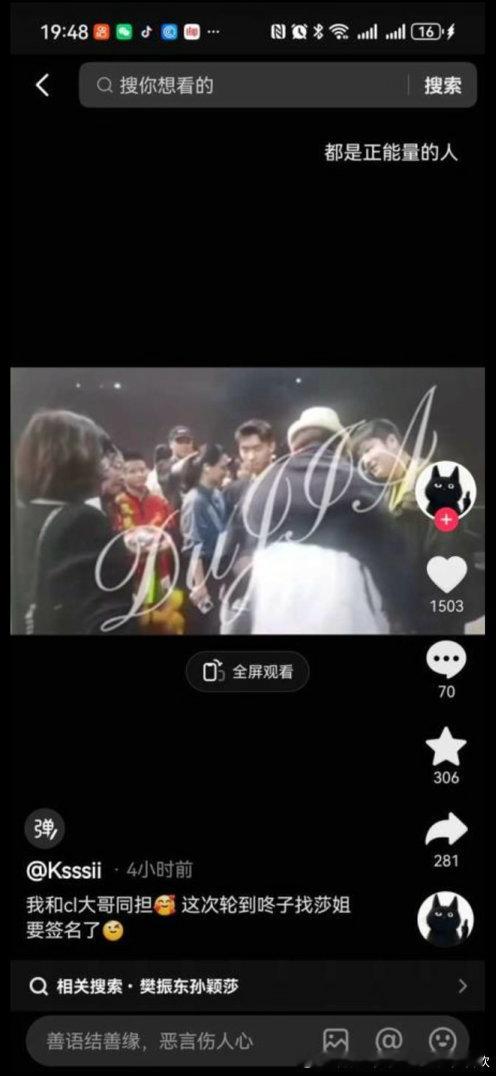 听到成龙大哥管他要孙颖莎签名的时候心情会是什么样[不愧是你]，和自己粉丝心情差不