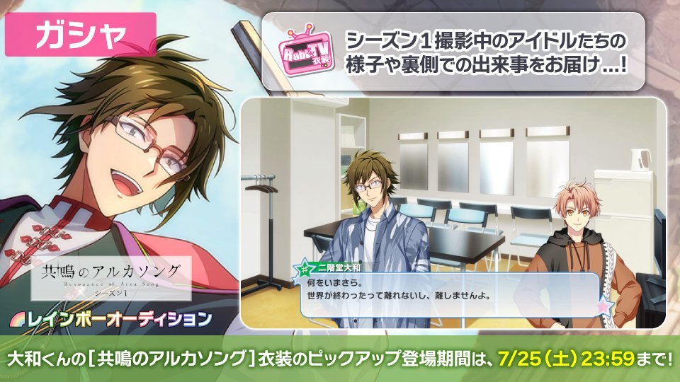 idolish7idolish7偶像星愿﻿爱娜娜 【游戏情报】【卡池相关】7月2
