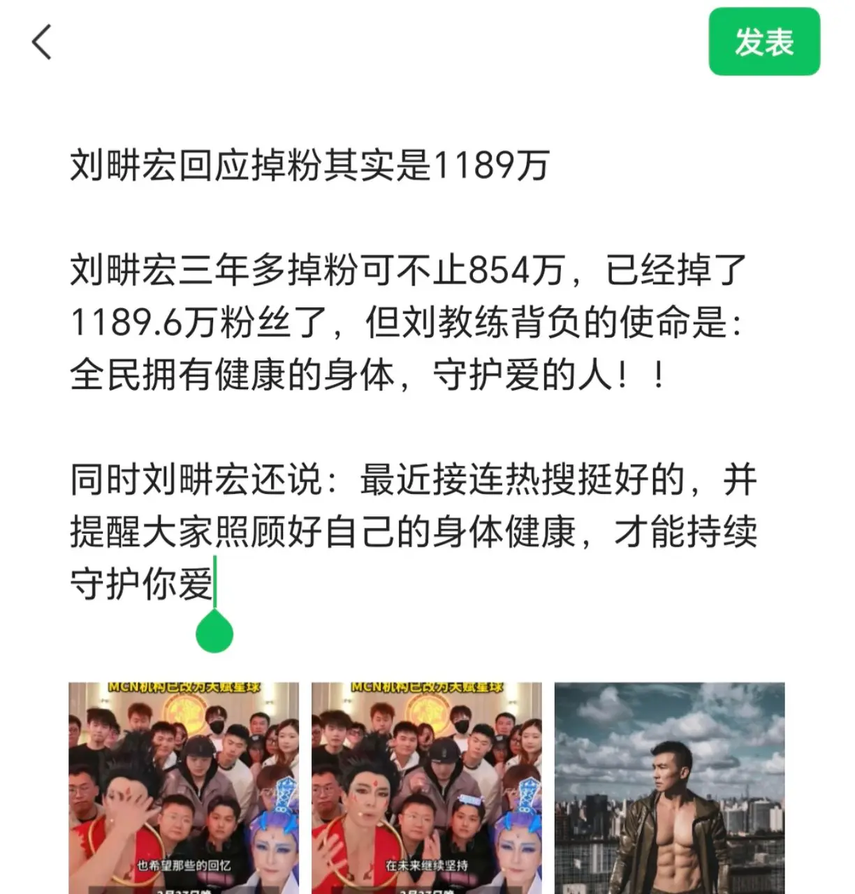 刘畊宏回应掉粉其实是1189万。 刘畊宏三年多掉粉可不止854万，已经...