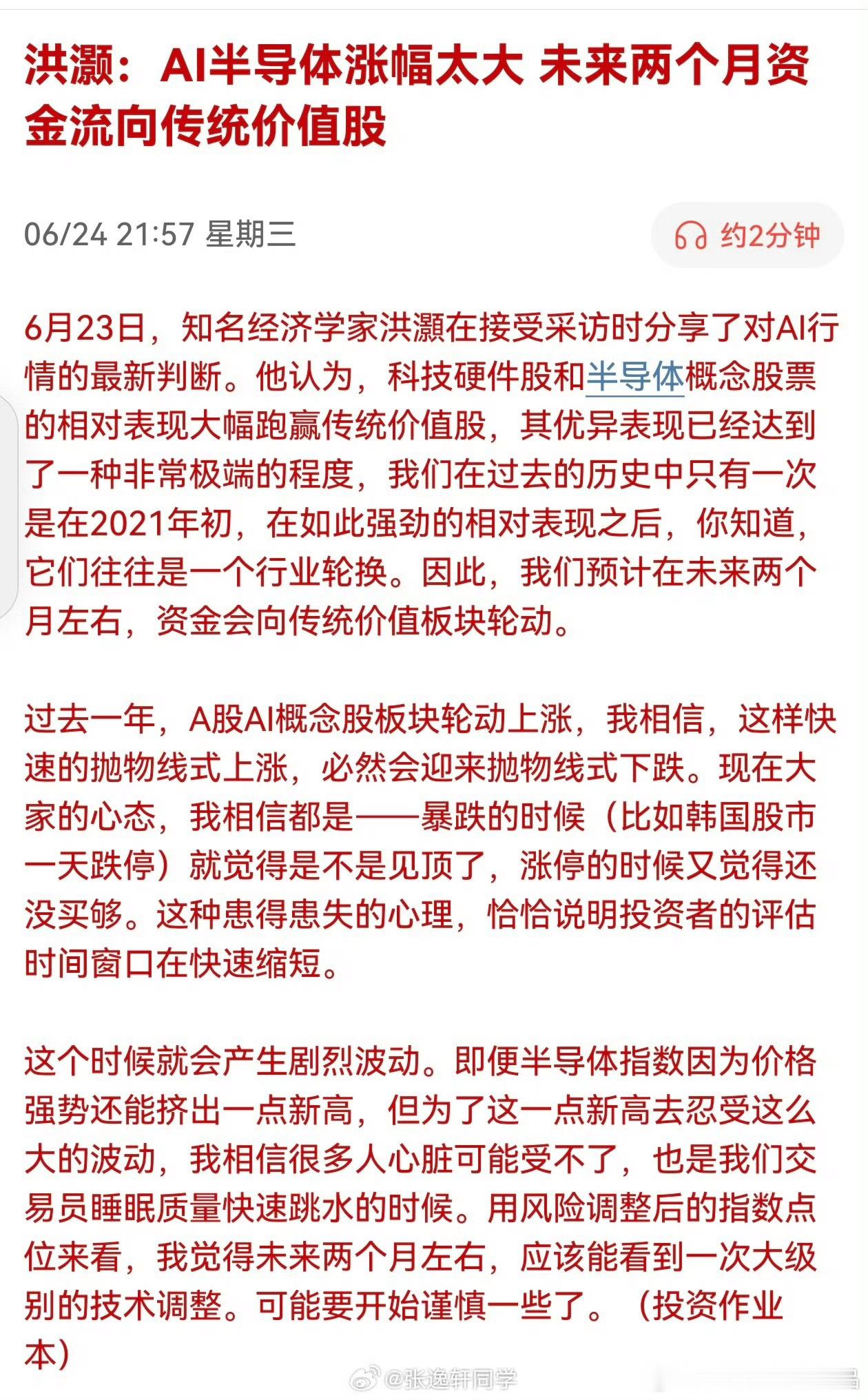 洪灏说未来两个资金从ai 转向传统价值投资如果真这样，有些私募基金经理又成sb 