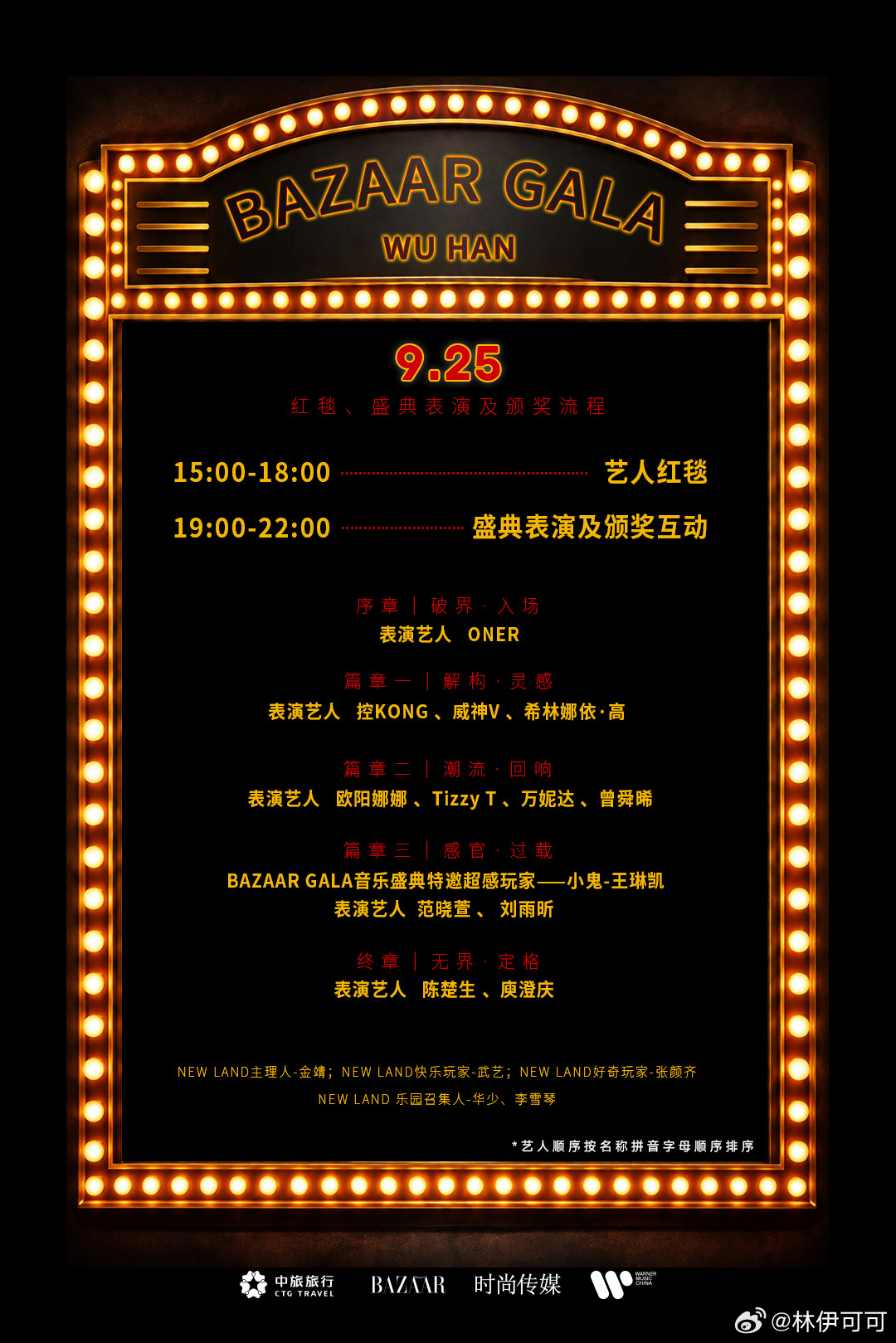 bazaargala2026全阵容官宣 时尚芭莎之夜陈楚生表演【压轴登场】‼️d