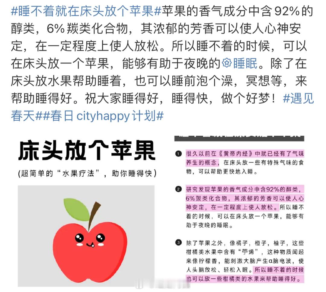 #睡不着就在床头放个苹果#这段时间有点焦虑…睡眠真的有点差劲每天早上起来嗡嗡的 