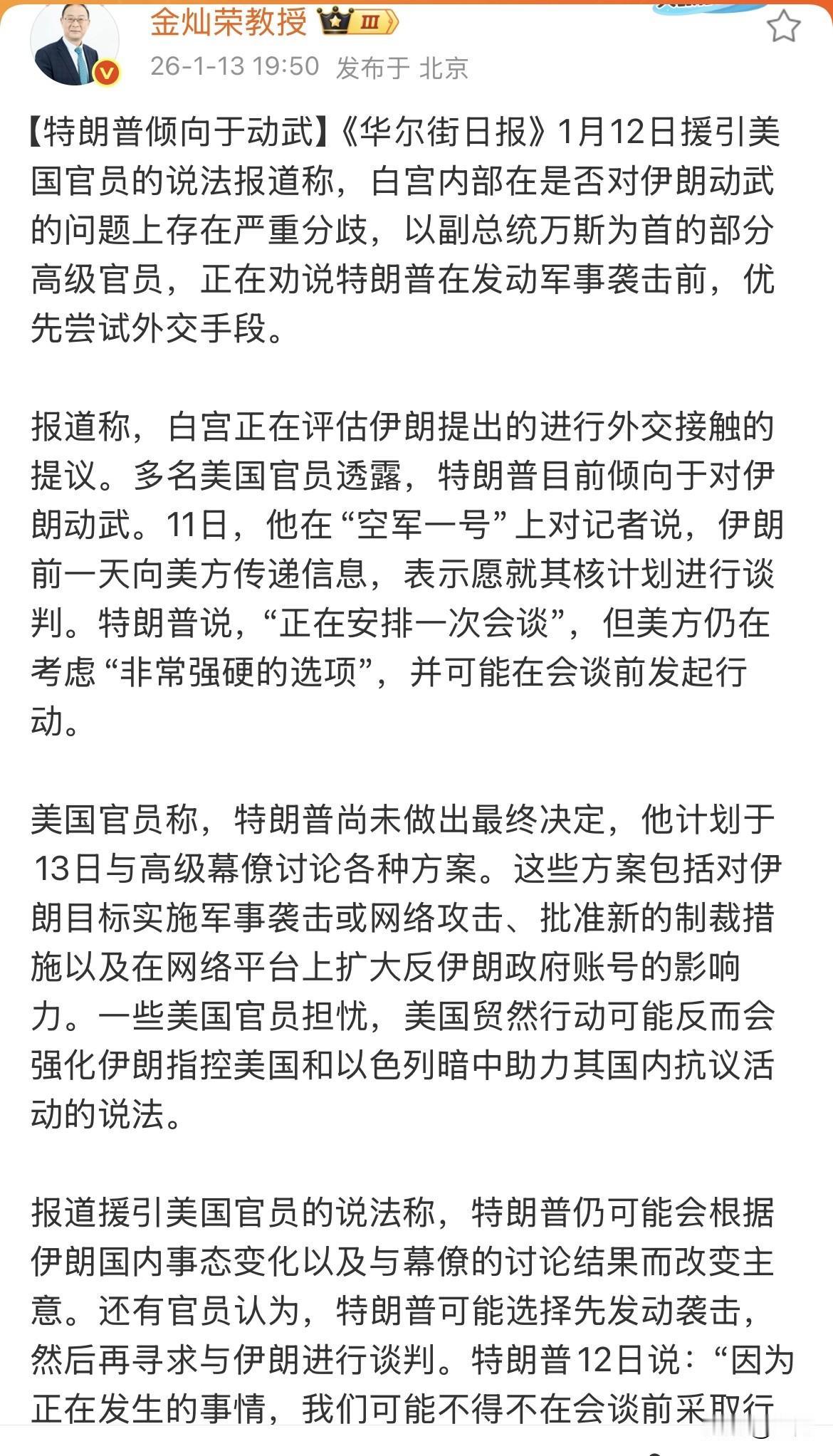 金灿荣教授：特朗普倾向于动武！

没想到，今天晚上金灿荣教授综合了各方面的信息来