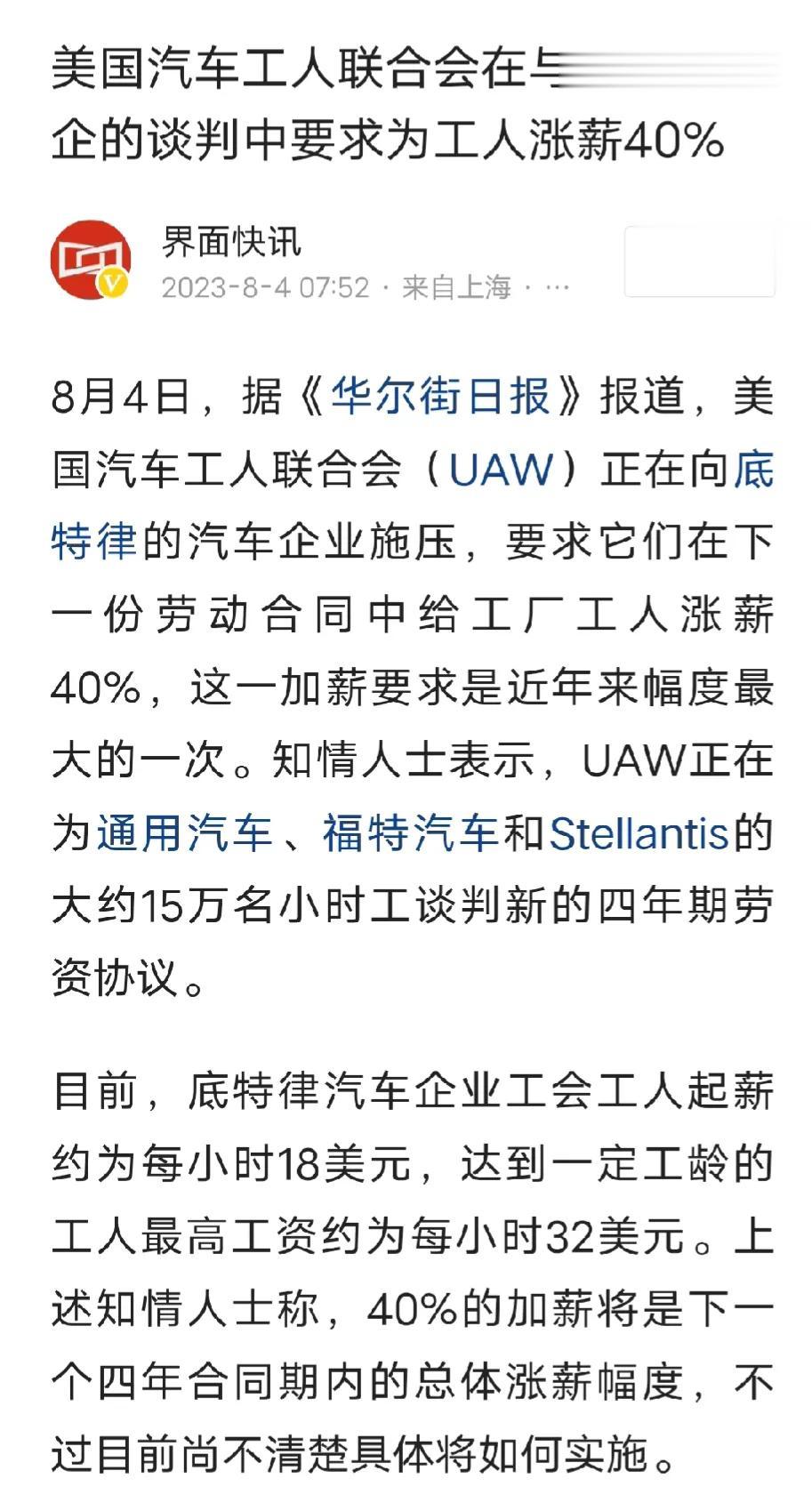 美国工会简直是勒索敲诈！要求涨薪高达40%，这是明抢。目前底特律汽车工人底薪每小