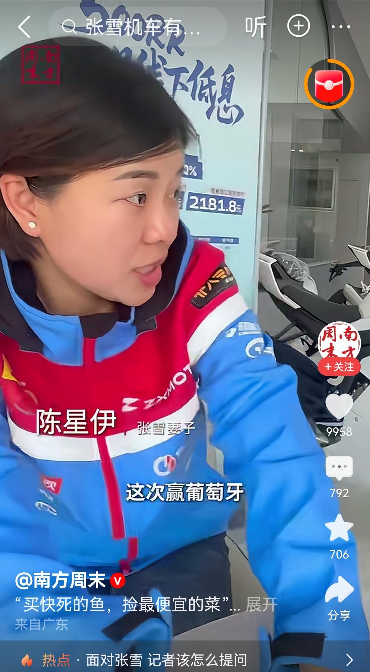 “买快要死的鱼，捡最便宜的菜”，信不信由你，据说这是张雪爱人陈星伊说的。