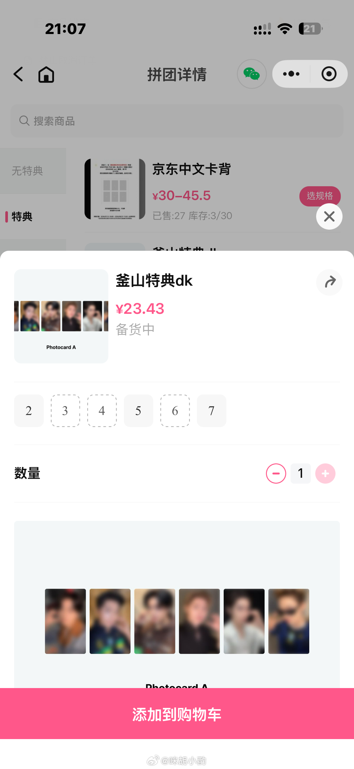 符来符往    釜山单卡140一套 23.34/1wvs特典140一套 20/1