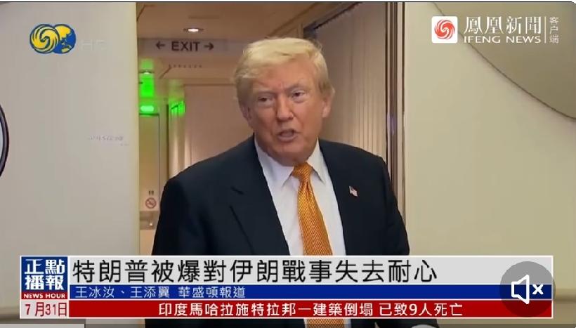 美伊战事拖入泥潭，特朗普私下流露悔意陷入重重困局

NBC等美媒7月29日独家爆