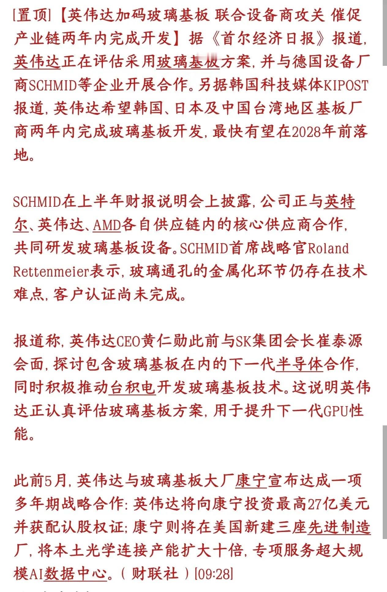 玻璃基板概念重大利好消息，下周会能够逆势引爆A股英伟达把玻璃基板当成下一代AI芯