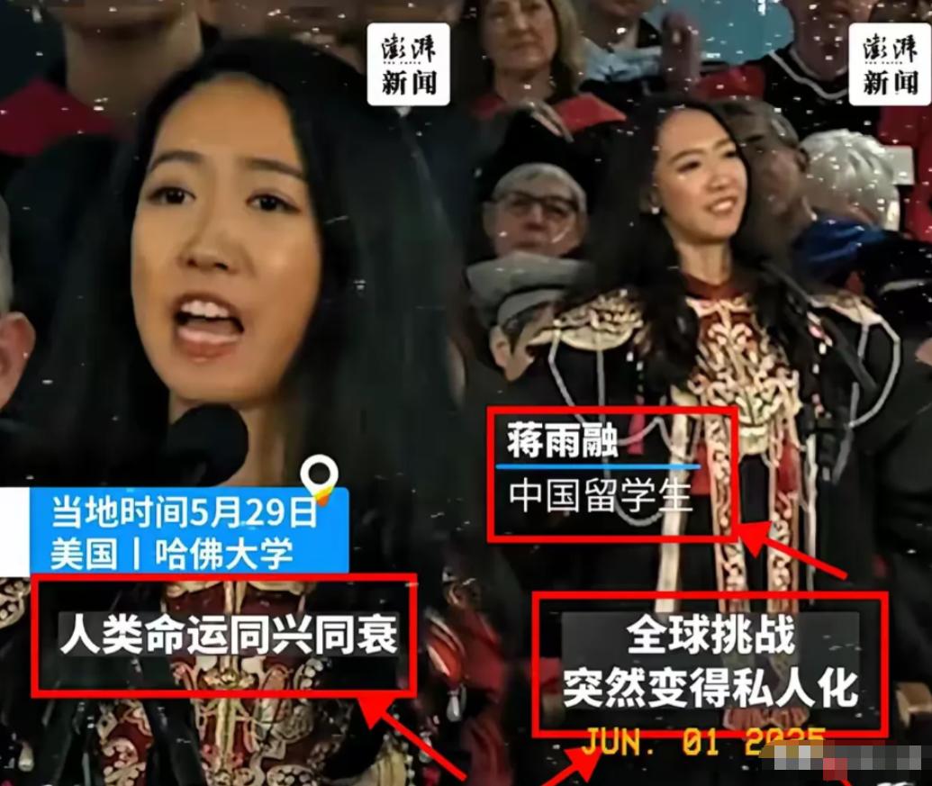 美国不要的，中国也坚决不要！美国哈佛大学毕业典礼上，中国留学生蒋雨融代表毕业生演