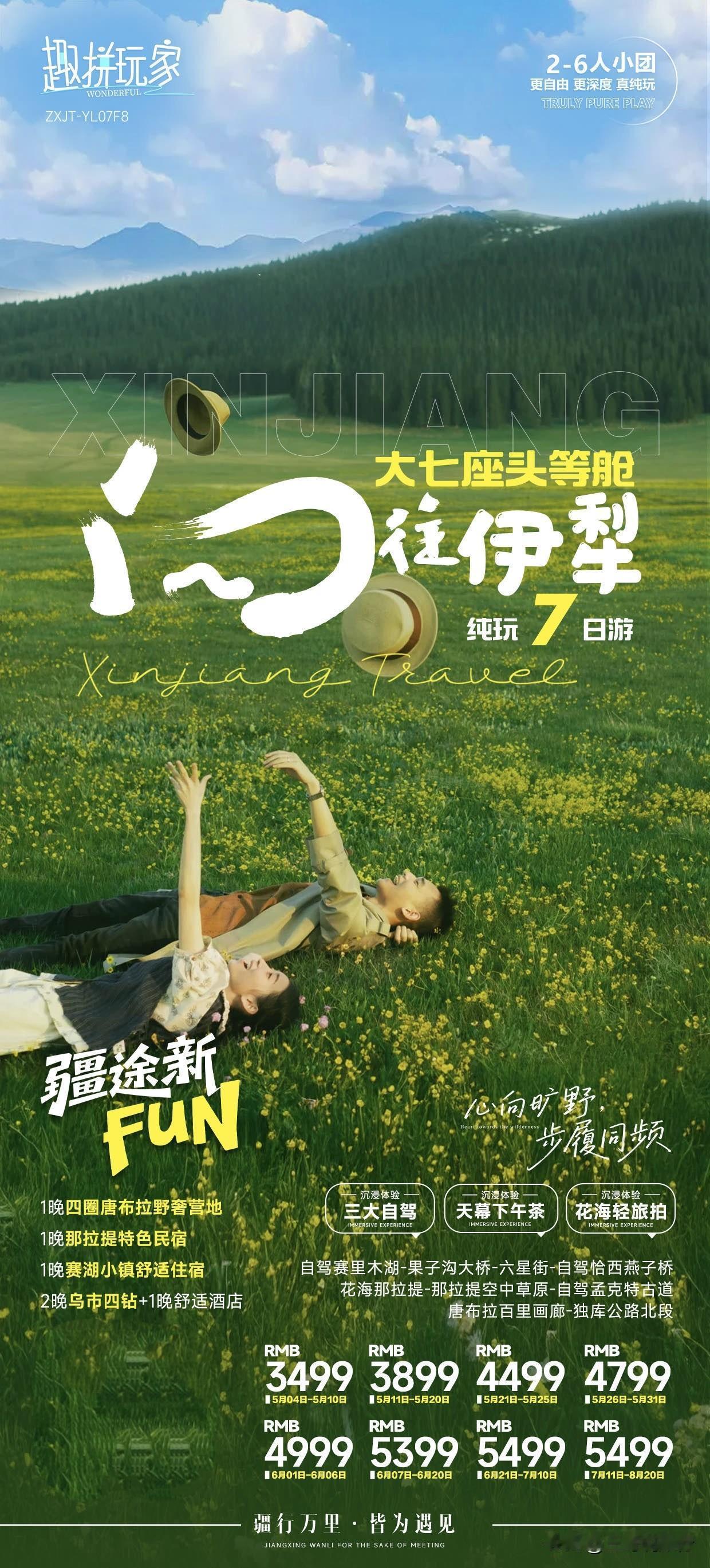 🌿向往伊犁7日头等舱
新疆旅游·丝路风情.沉浸式玩法[烟花]
—— 住进唐布拉