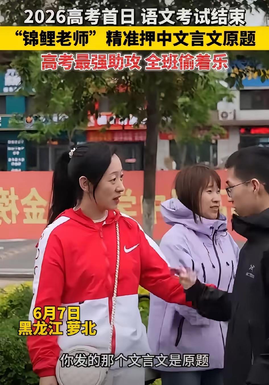 黑龙江萝北县一名老师，竟然精准压中文言文原题，这回全班偷着乐吧。

​高考第一天