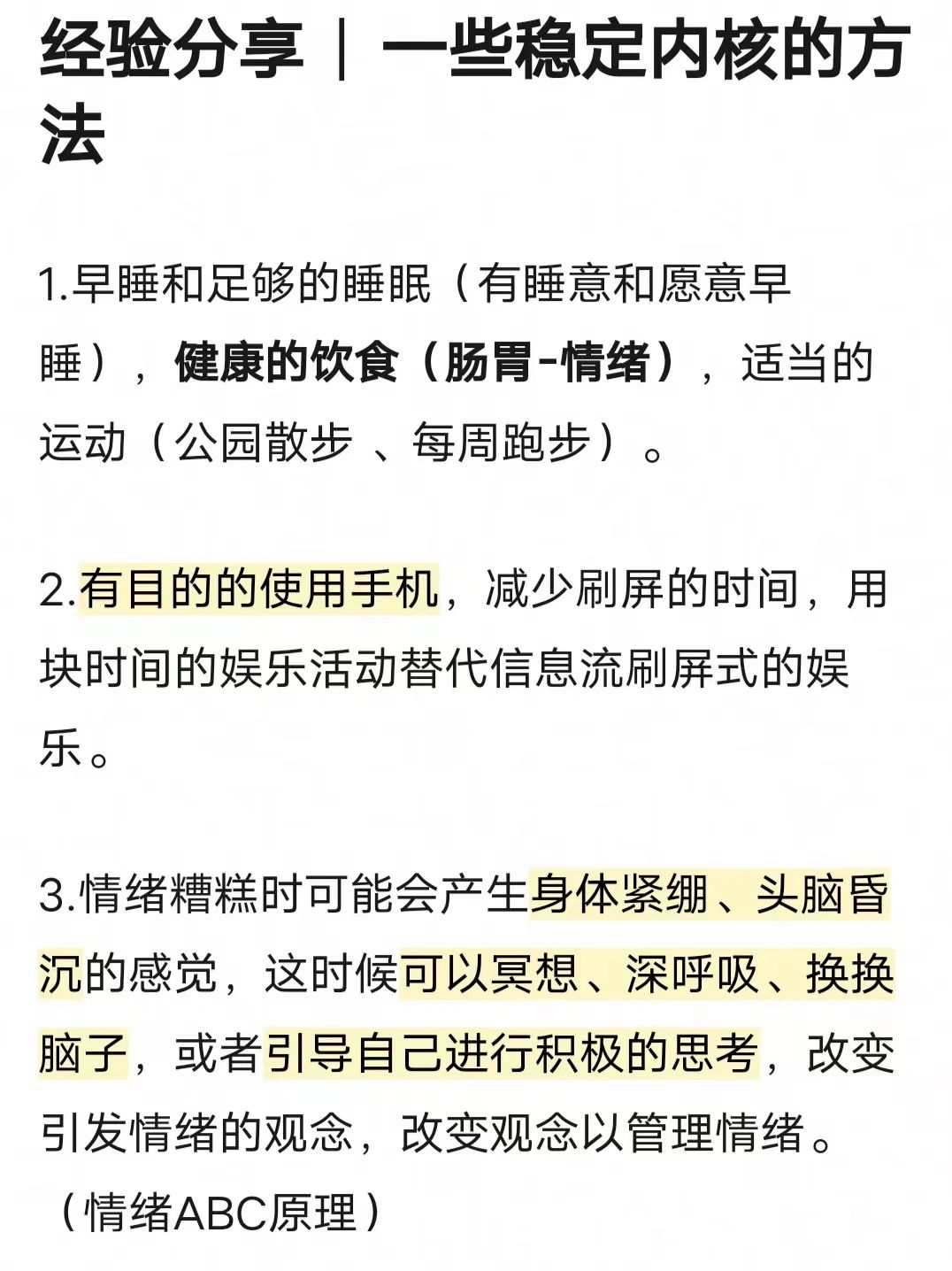 给神弱者的可行建议