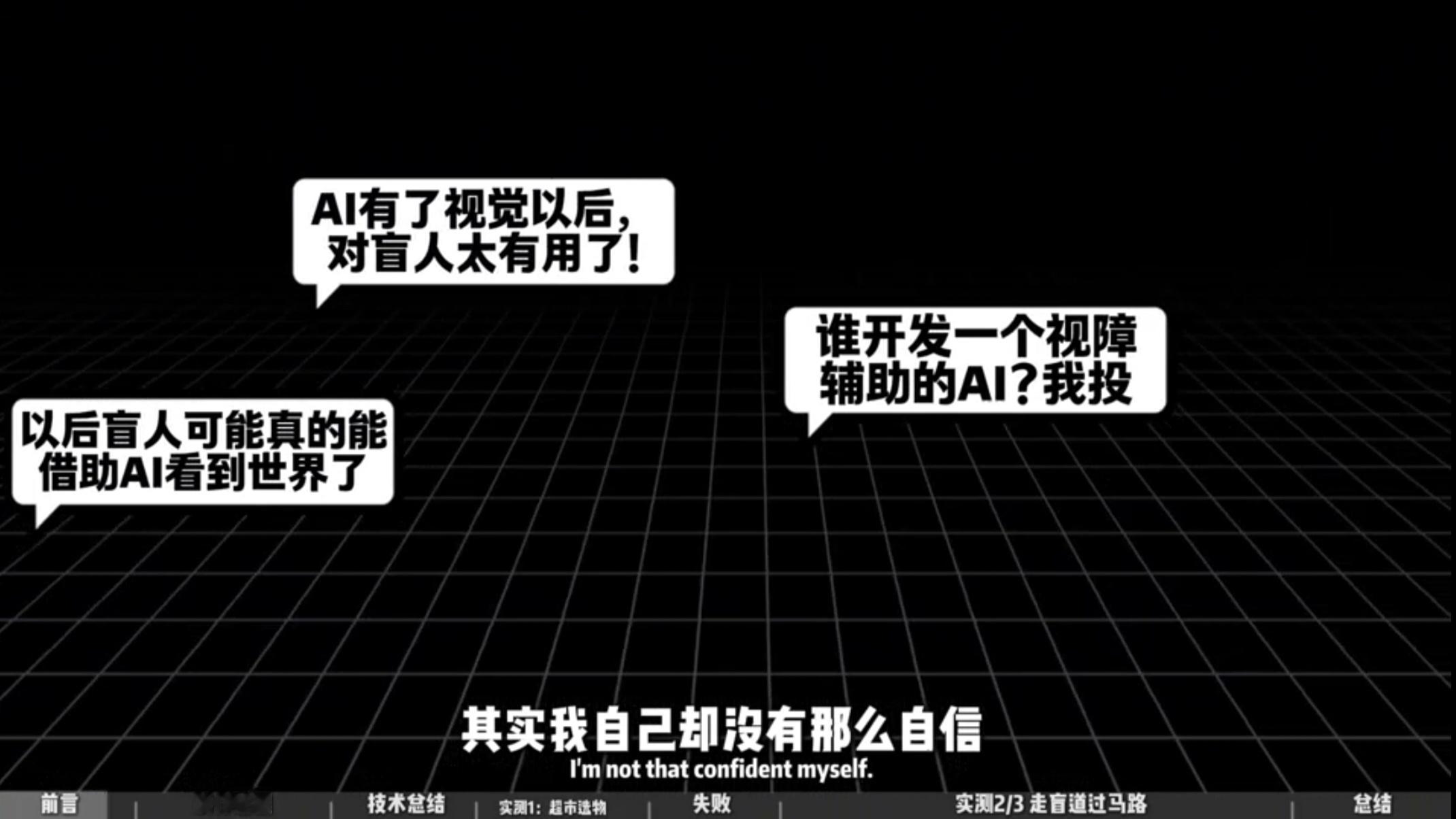 95后小伙手搓AI眼镜体验失明的一天 看完这个视频我想很多人就会明白，帆哥和他的