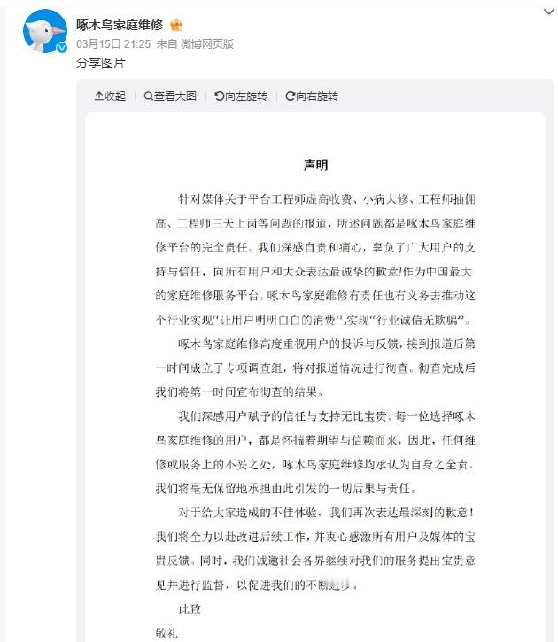 啄木鸟称放弃公关 这样是对的 做错了就要立正挨打如果真的能好好改正的话后续还是值