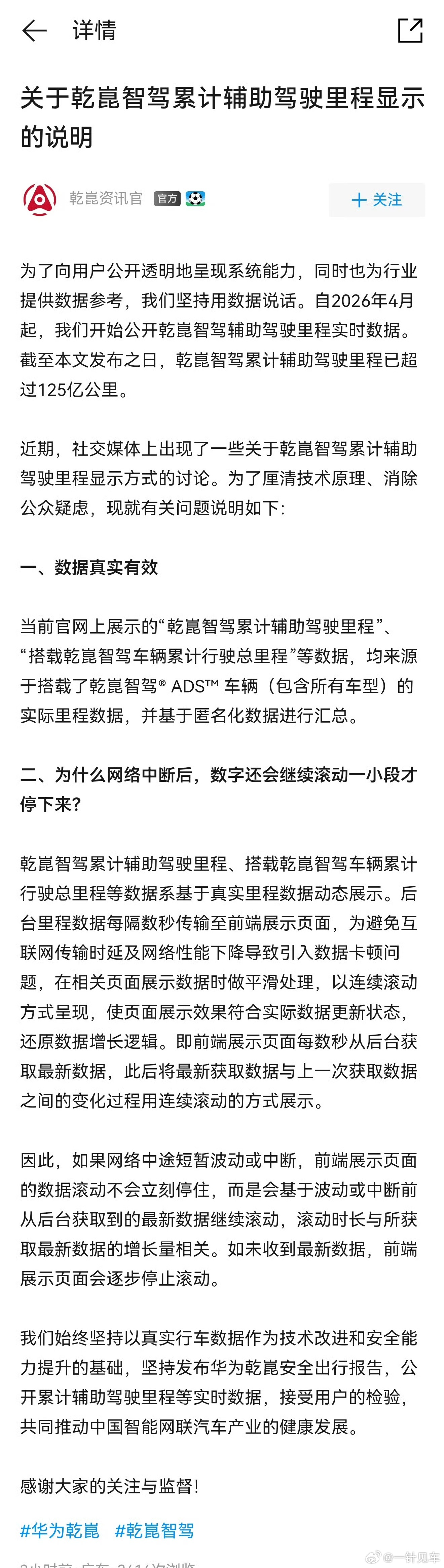 华为智驾断网里程仍涨就像你看视频断网了也不会立即停止播放一样，页面本身缓存了数据