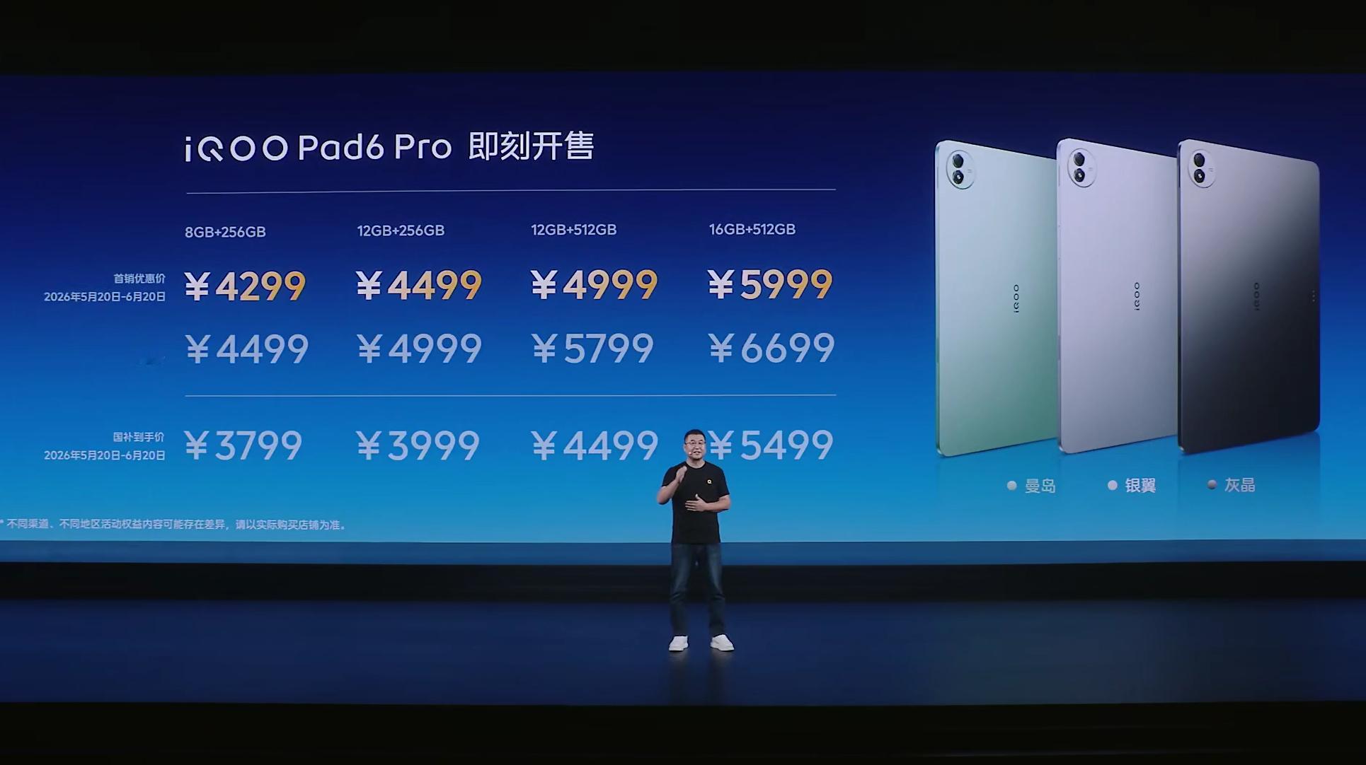 iQOO15T售价公布了，首销售价3799元起，叠加国补3299元起，第三方电商