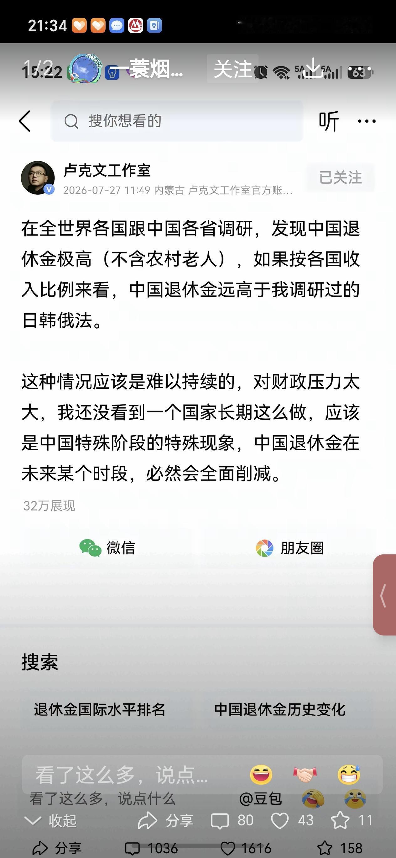 卢克文的种说法：剔除农村老人，国内城镇职工养老金按收入比例远超日韩俄法这个咱没有