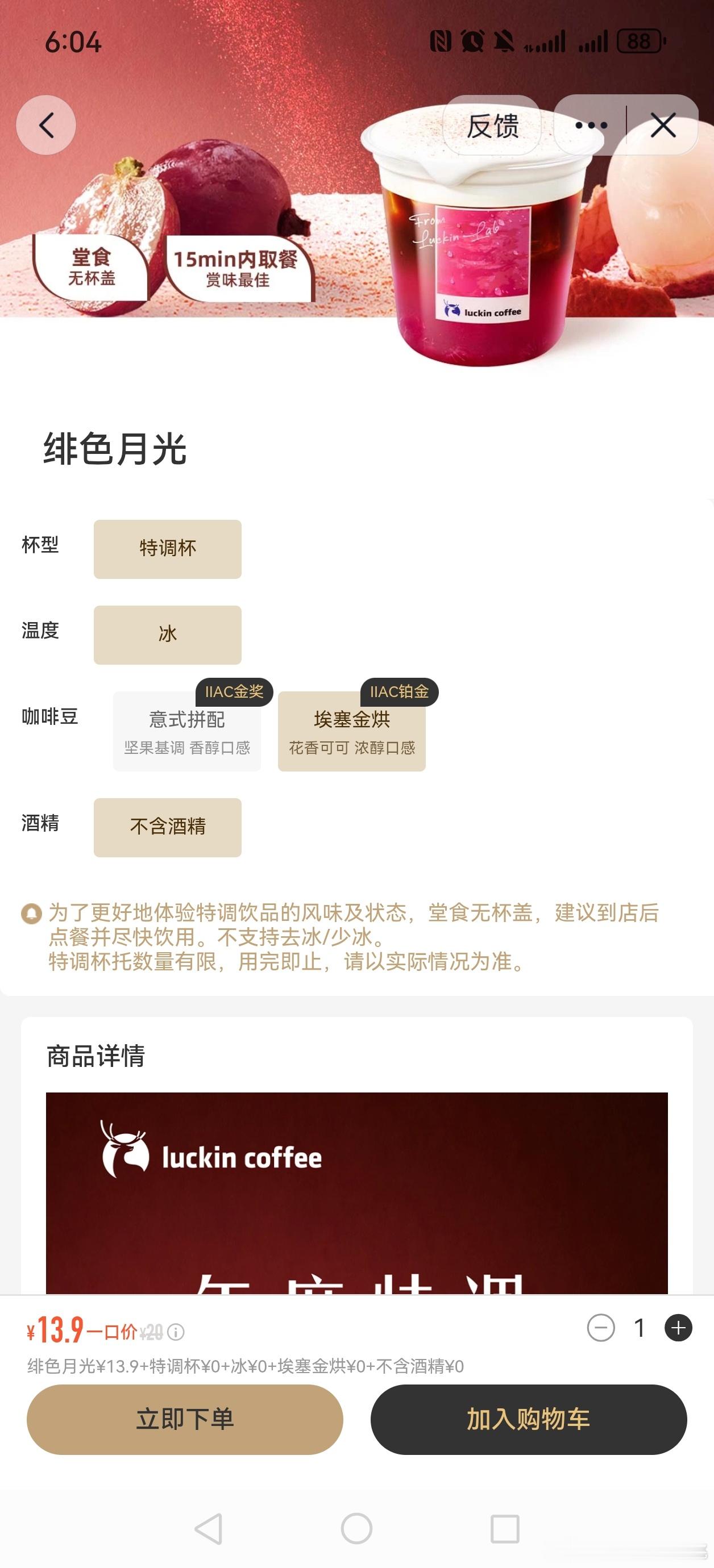 我这里的瑞幸特调没有酒精版本。。我还想试试来着
