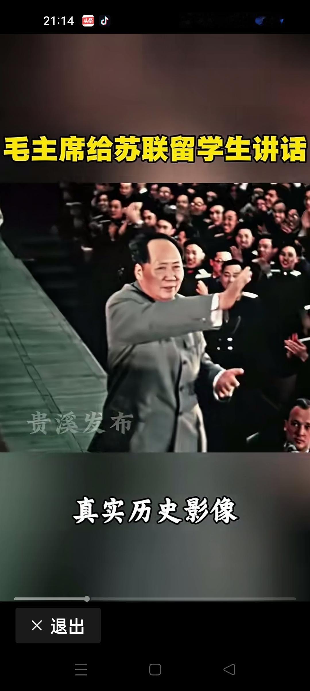 这是当年毛主席在莫斯科，给中国留学生讲话的画面，看的让人精神振奋。
在这次讲话中