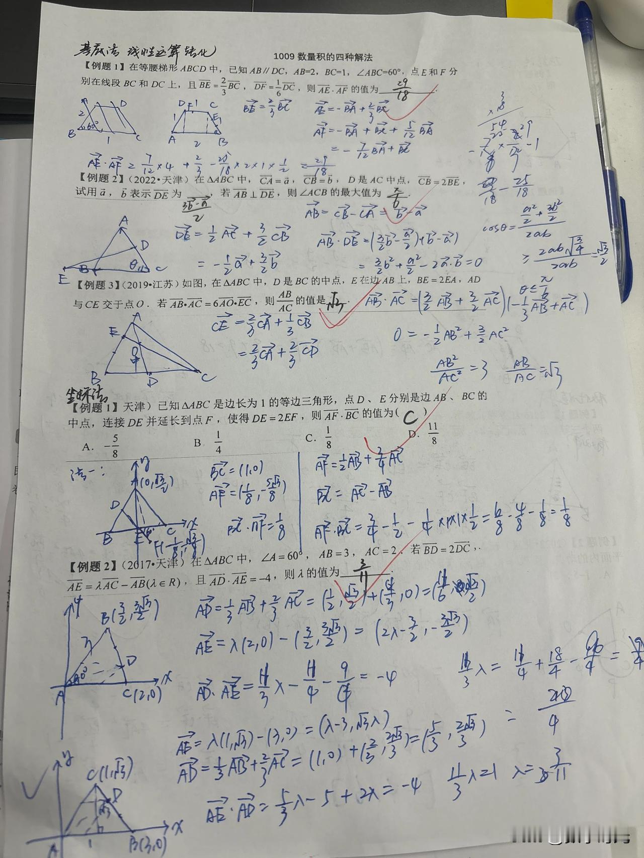 平面向量数量积四种处理办法。