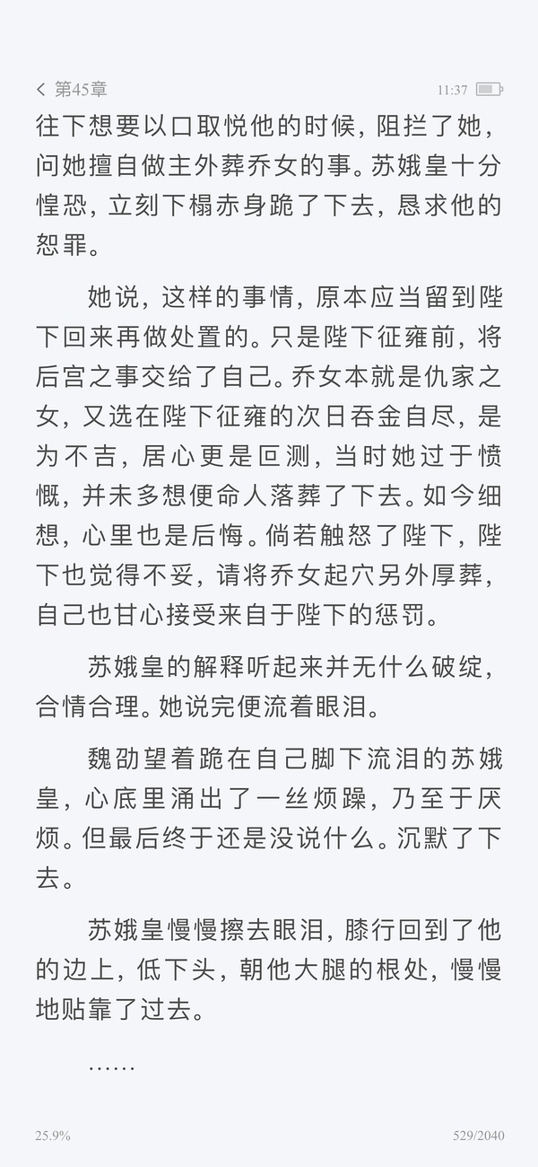 折腰原著女配给男主bj这段还挺内啥的… ​​​