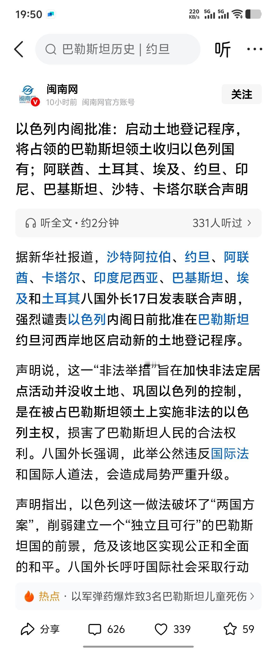 以色列的强大再次体现！开始瓜分占领巴勒斯坦的土地。阿拉伯世界一众国家，除了谴责一