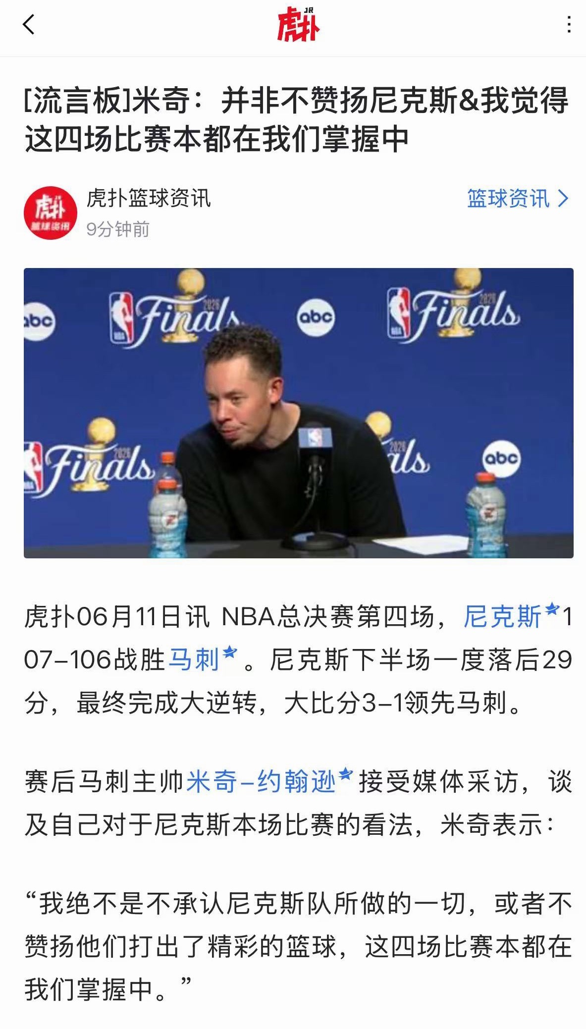马刺这个教练感觉水平很一般，被逆转怎么都不叫暂停的，看比赛看得太入神了吗？让我想