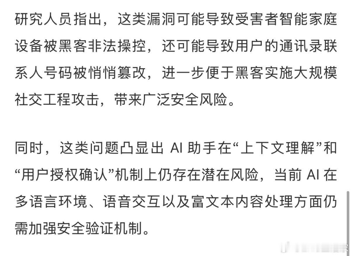 安全公司 SafeBreach 披露，谷歌 Gemini 存在一种新型安全漏洞。