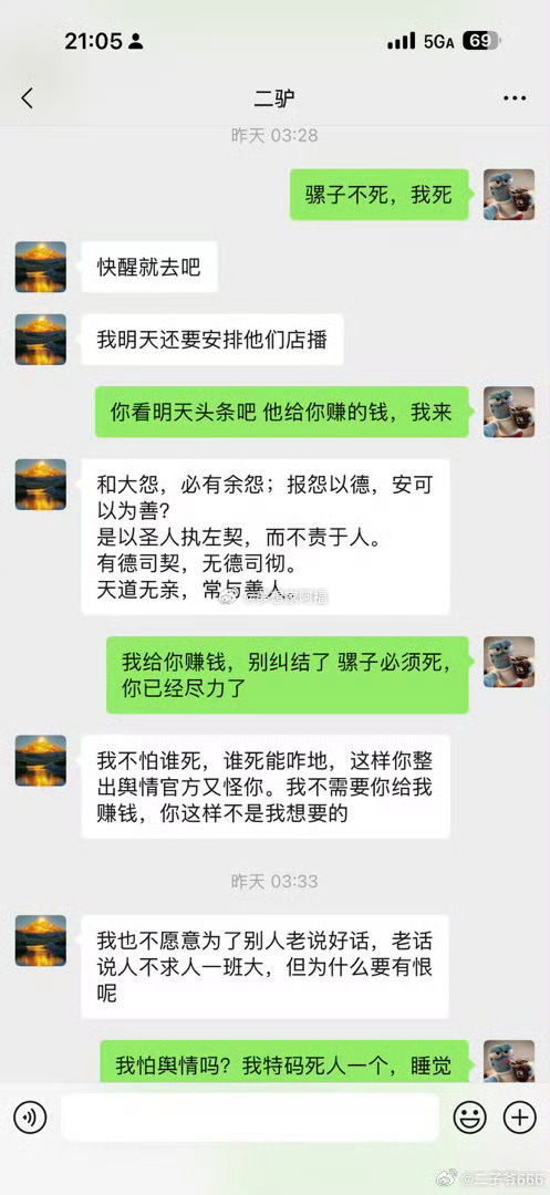 二子爷不接受骡子道歉骡子直播下跪道歉，二子爷晒二驴求情截图喊话骡子：你跪你的，不