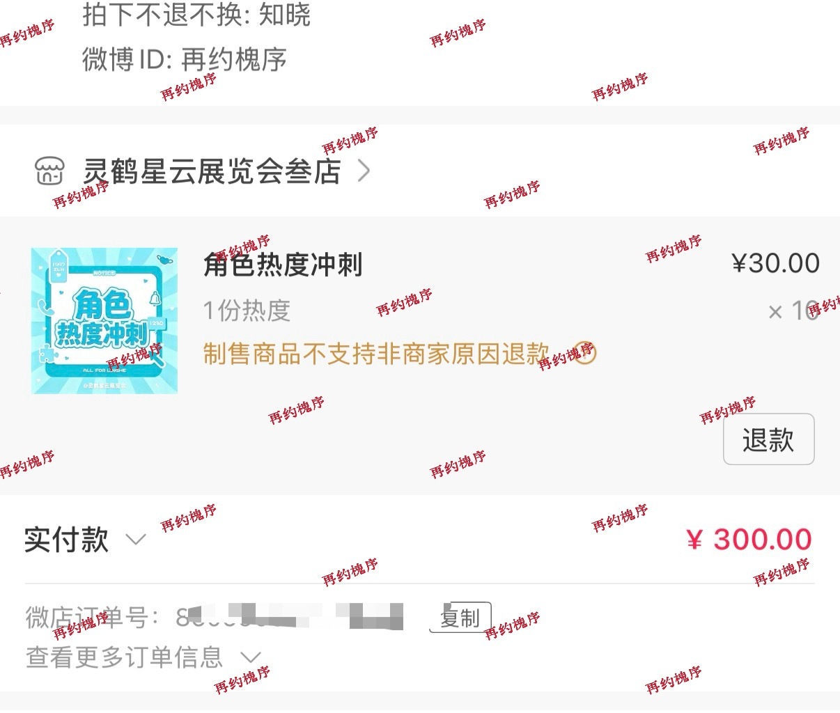 张凌赫 期待慕容清峄