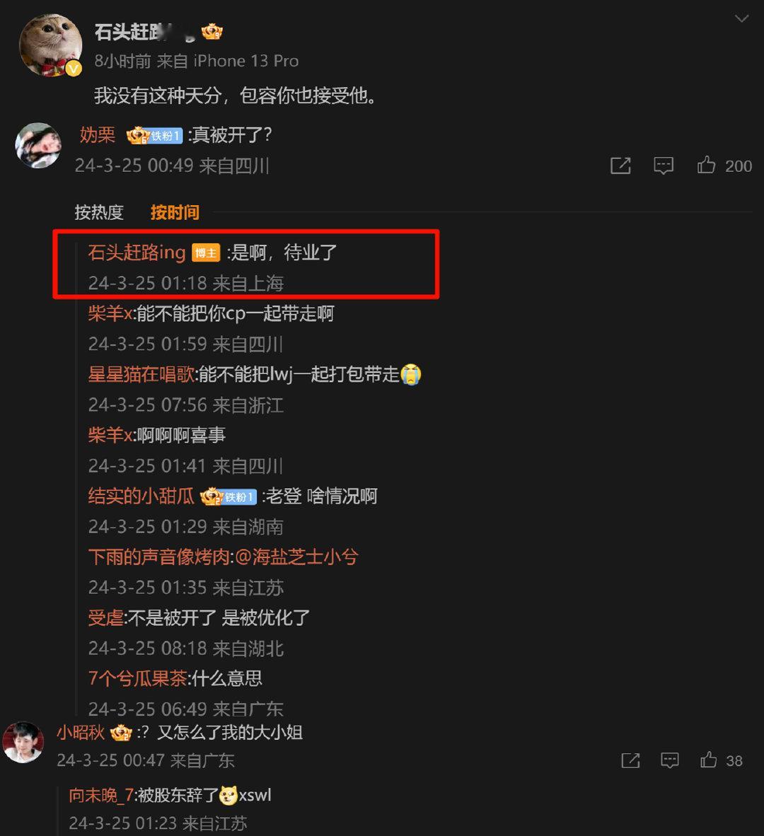 WBG石头赶路真被开了？评论回复网友：待业了！#游戏233# #游戏新星媒体扶持