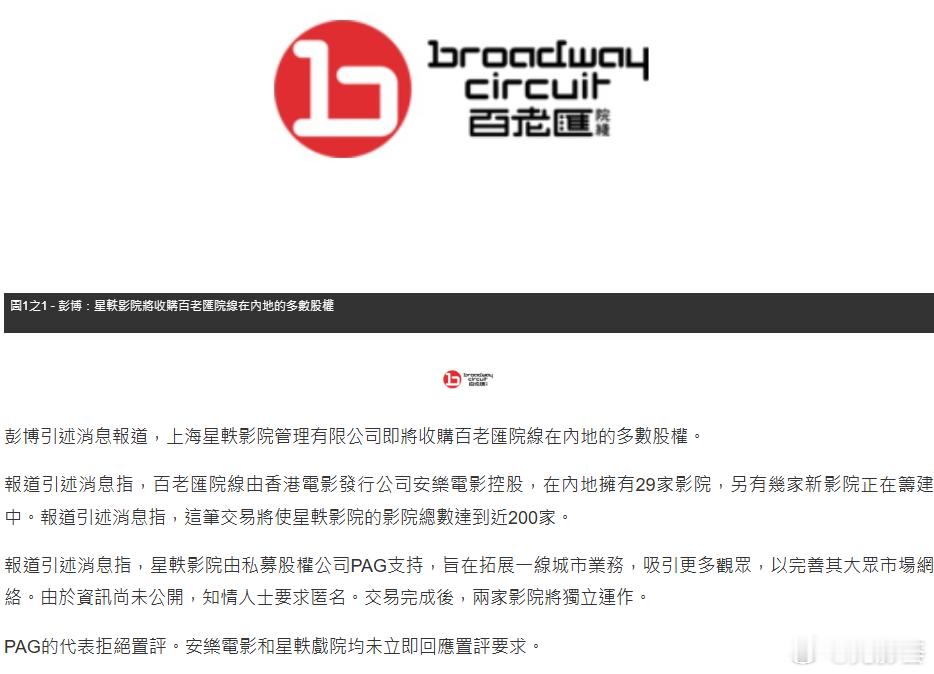 星轶现在是太盟的，把百老汇接了也确实没问题，写着2家的影院独立运作也正常，再蹲蹲