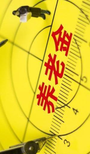 到2026年九月中旬，养老金年度调整的官方通知依旧没有对外发布，过去二十多年，每