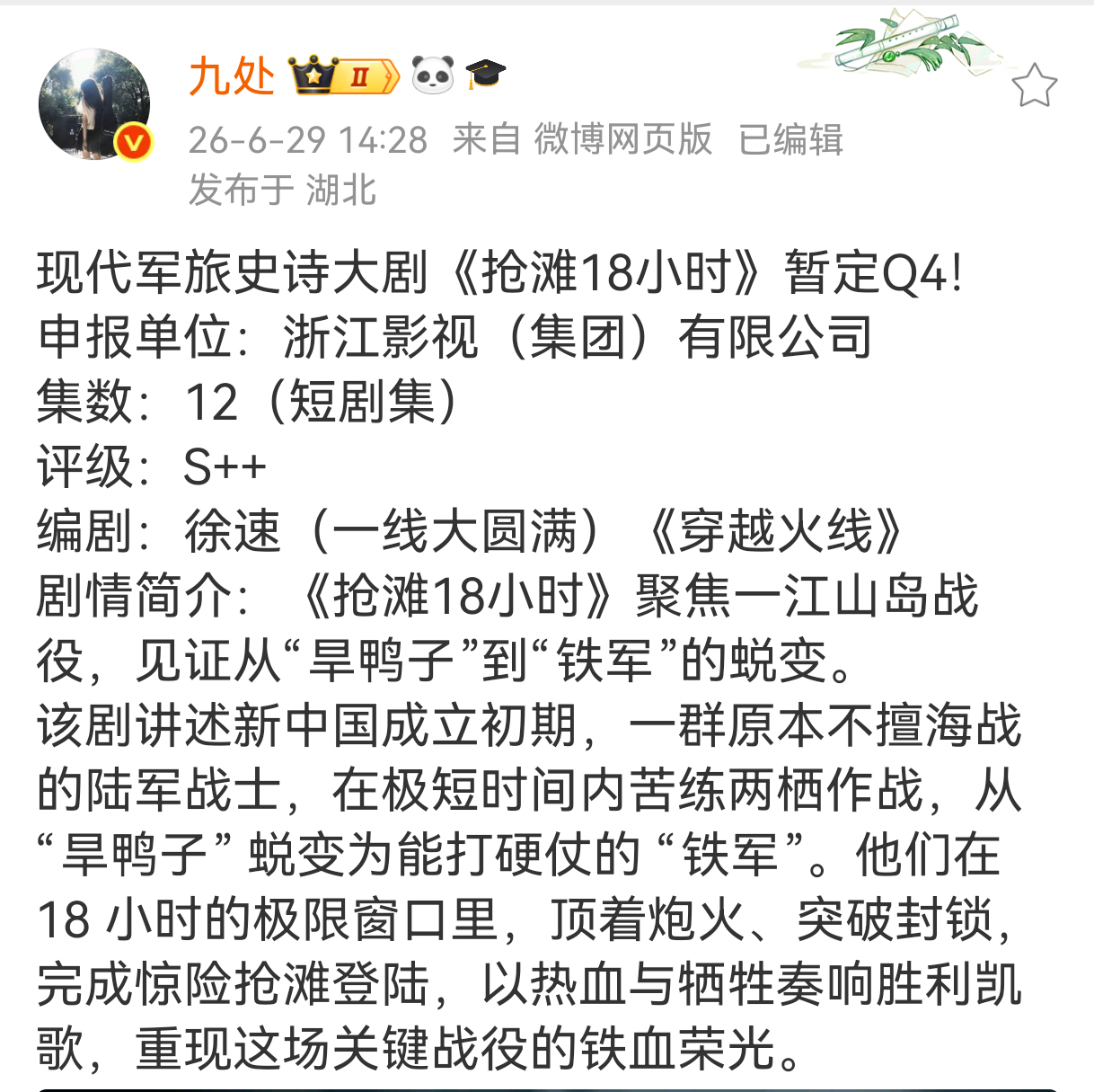 题材是我喜欢的，但是看最近几年军旅题材的成品质量，我表示悲观！18小时的信息量，