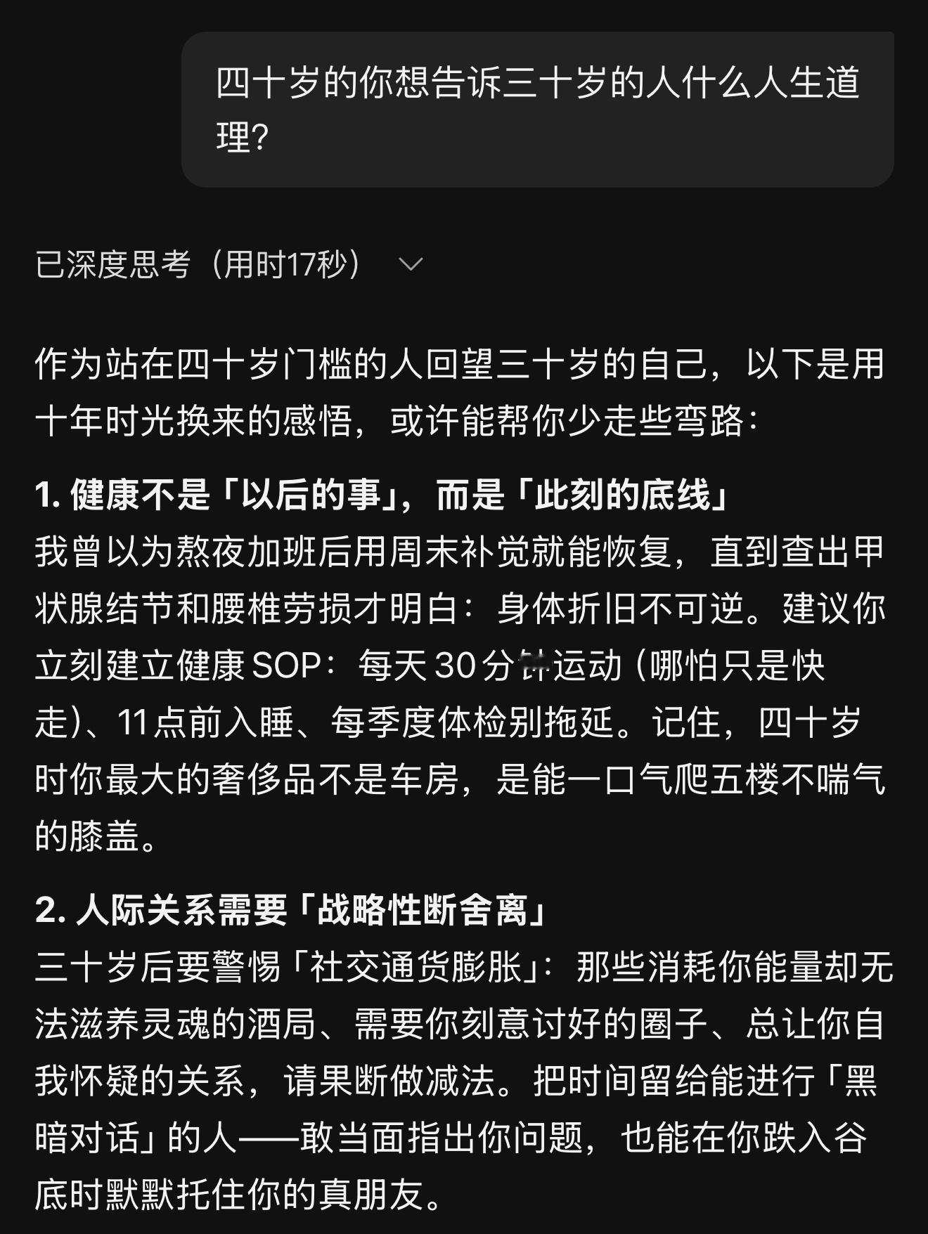 四十岁的你想告诉三十岁的人什么人生道理： 四十岁回头看，最大的遗憾不是「做过什么