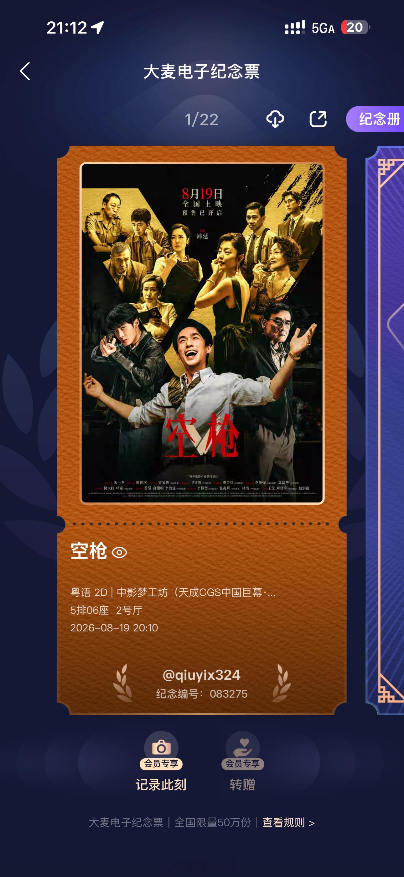 檀健次空枪预售票房破千万一定要19号看！ ​​​
