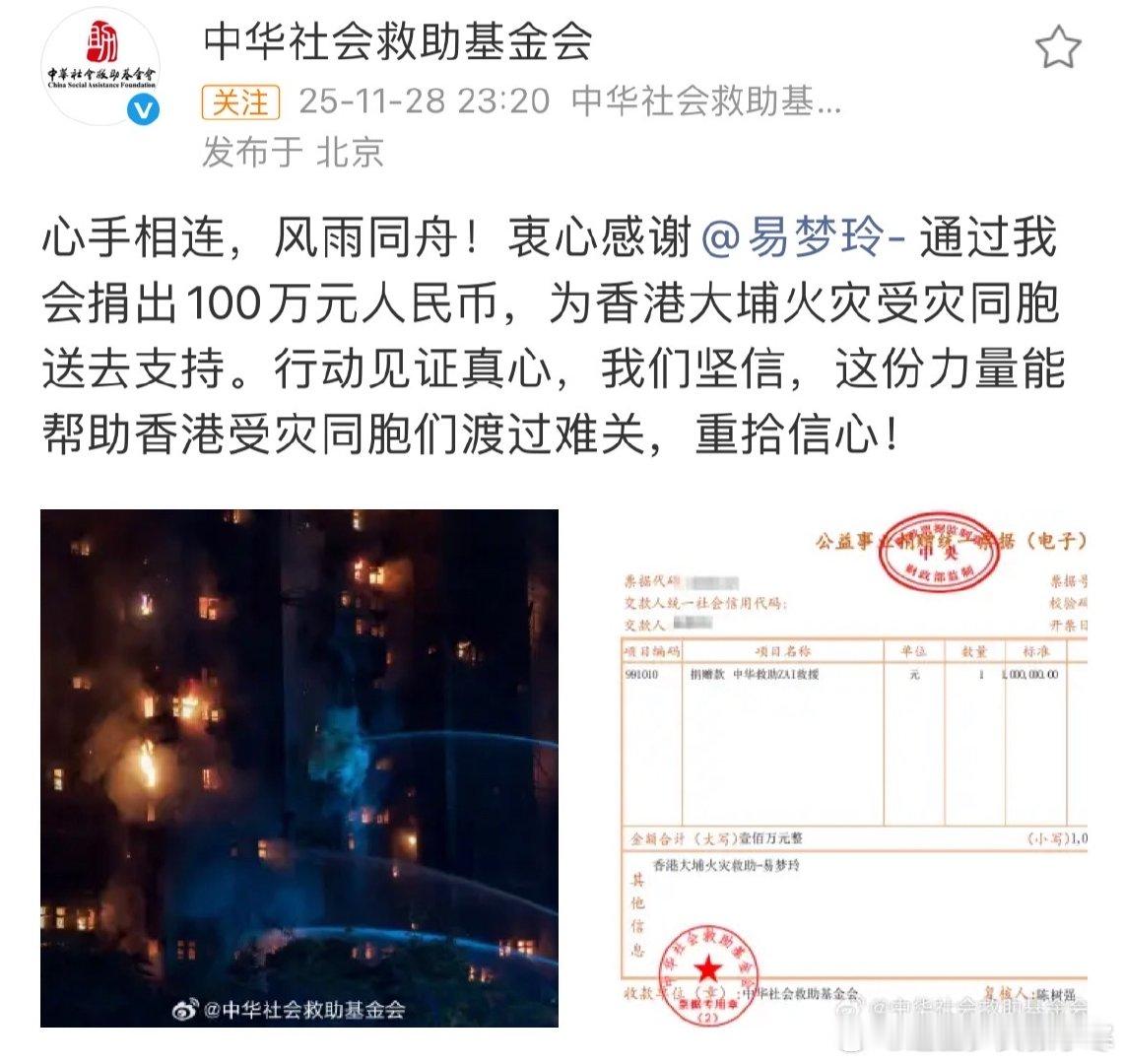 易梦玲向香港捐款100万易梦玲向香港捐款100万元易梦玲向香港捐款100万，一份