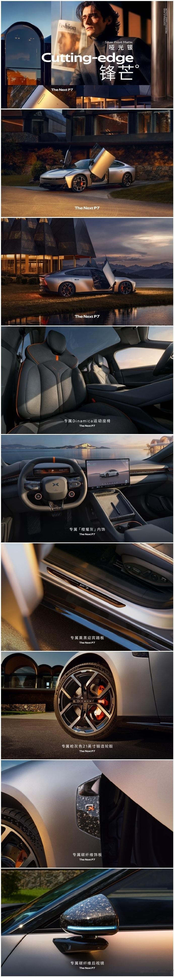 全新小鹏P7推出鹏翼门版本全新小鹏P7惊喜推出“鹏翼门”版本，采用哑光银配色，专