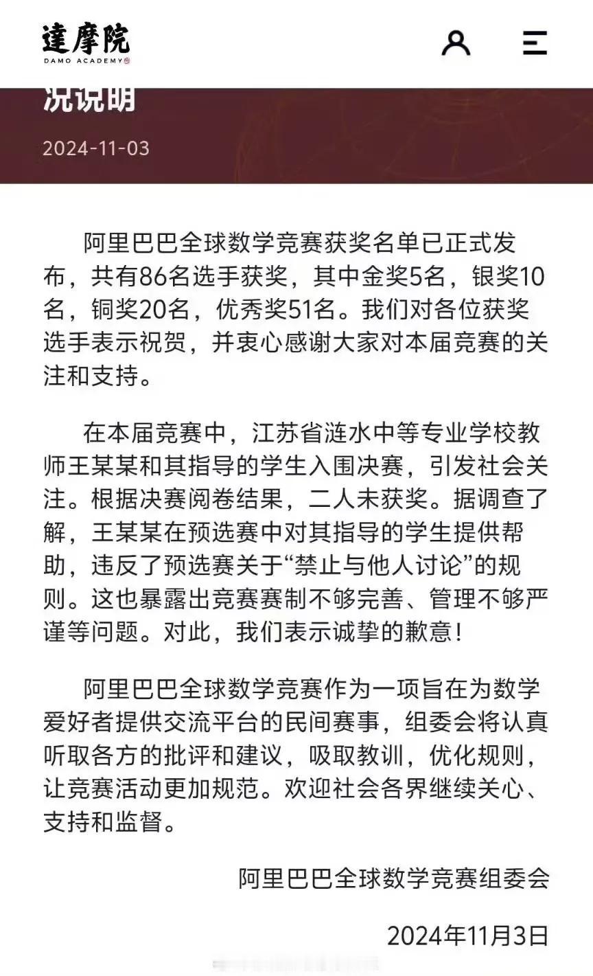 阿里巴巴达摩院刚刚公布了数学竞赛的结果。
姜萍和他的老师都没获奖。并且承认姜萍初