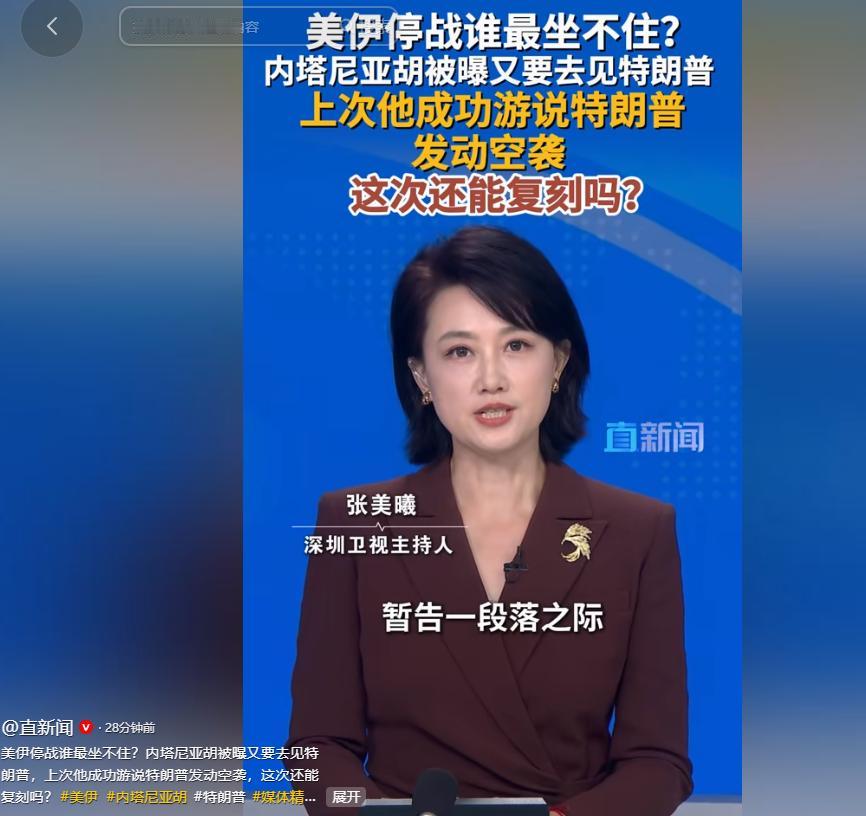 美伊之间那纸脆弱的停火协议刚有眉目，中东格局就泛起涟漪，而最没法沉住气的，当属一