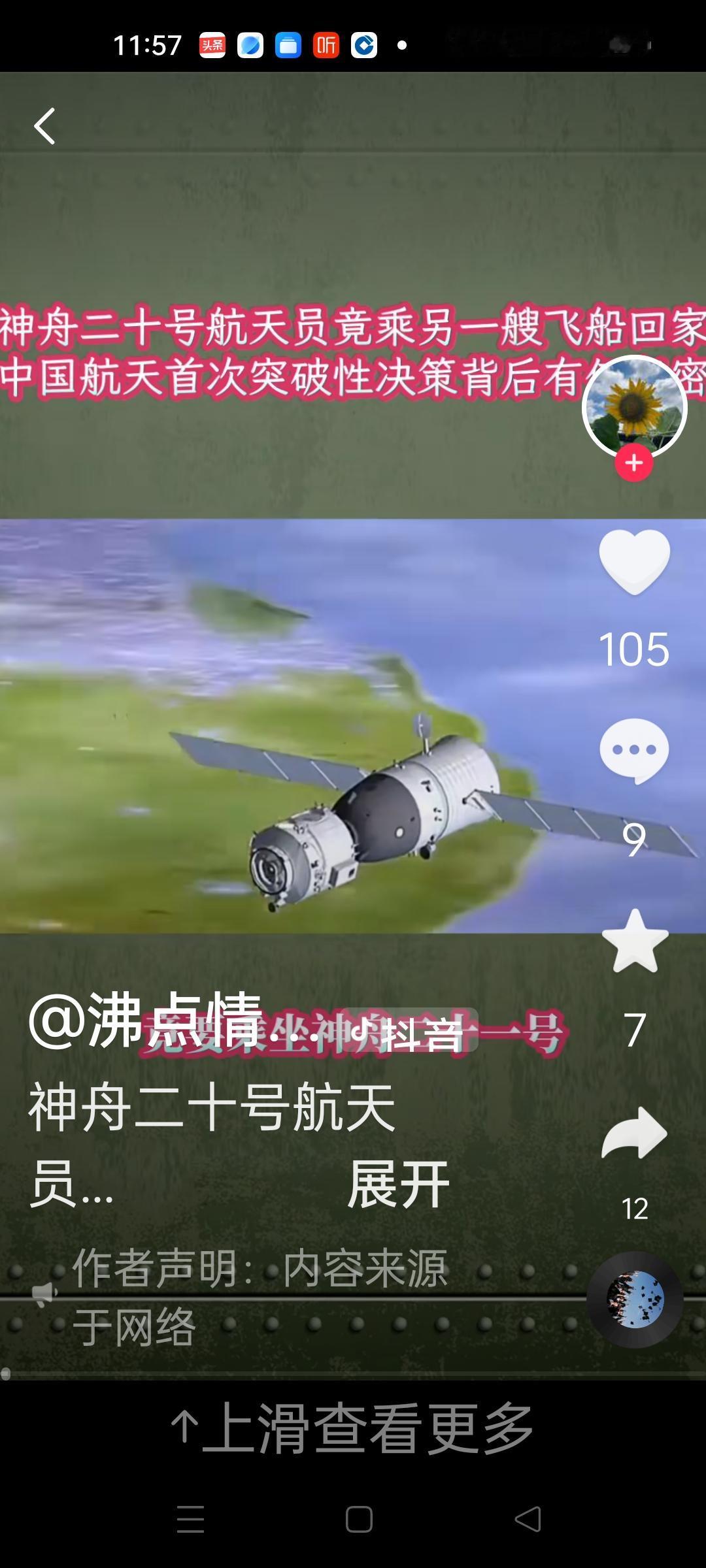 特大喜讯，三名航天员今天回家
     神舟二十号航天员乘组今日将乘坐神舟二十一