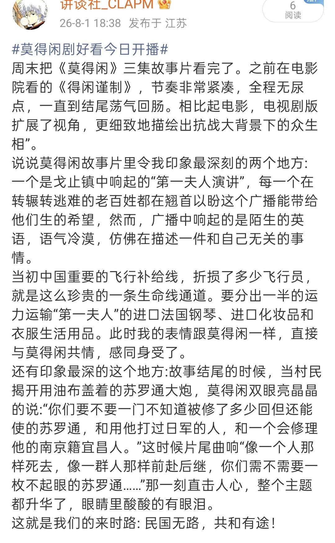 莫得闲首播反馈莫得闲剧好看今日开播 周末把《莫得闲》三集故事片看完了。之前在电影