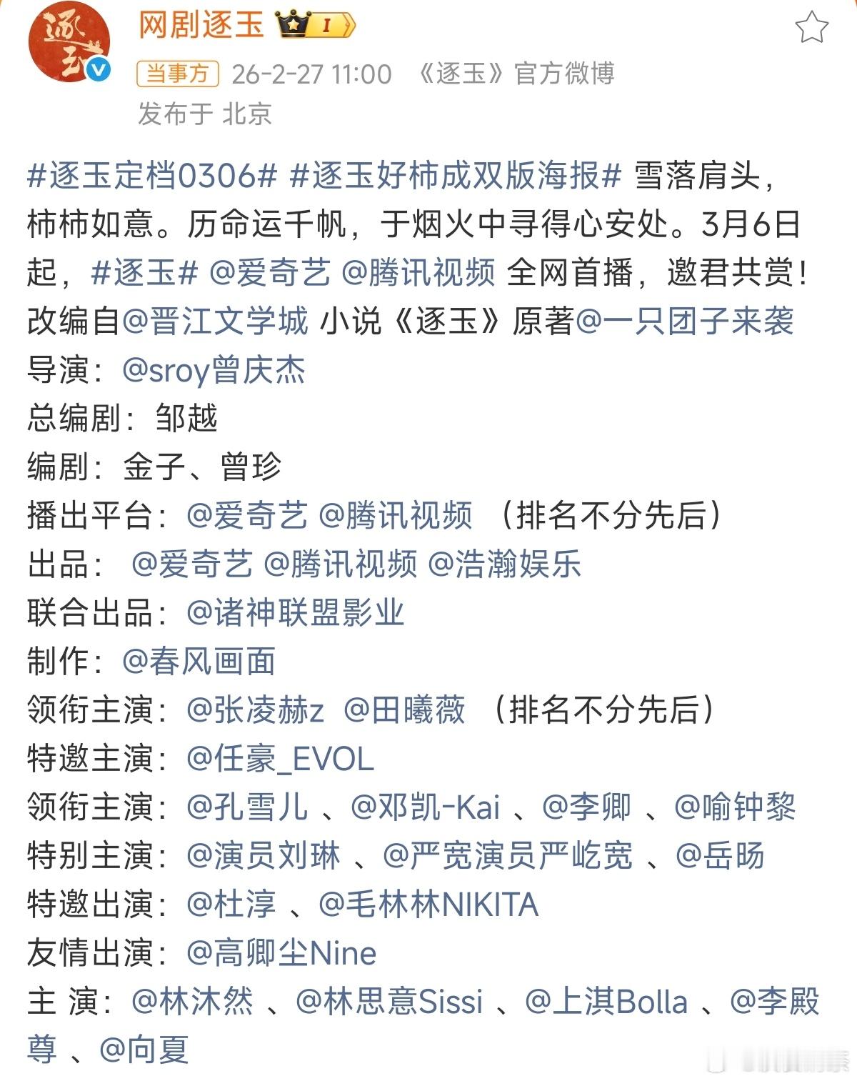 逐玉定档如果这部还不行，上半年还有什么粉圈会讨论的古偶吗？ 
