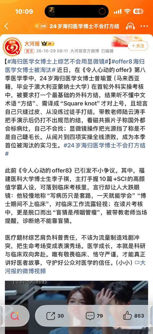 海归医学女博士上综艺不会用显微镜水平不错，以后她可能还要挥斥方遒[doge] ​