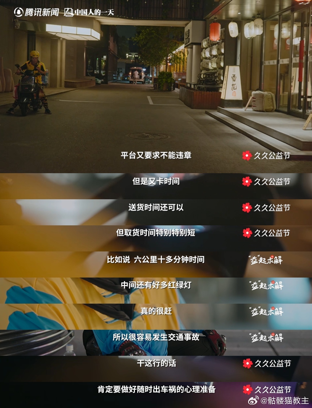 闪送大哥说随时做好出车祸心理准备闪送大哥连续干28小时挣1000多 他们是城市的