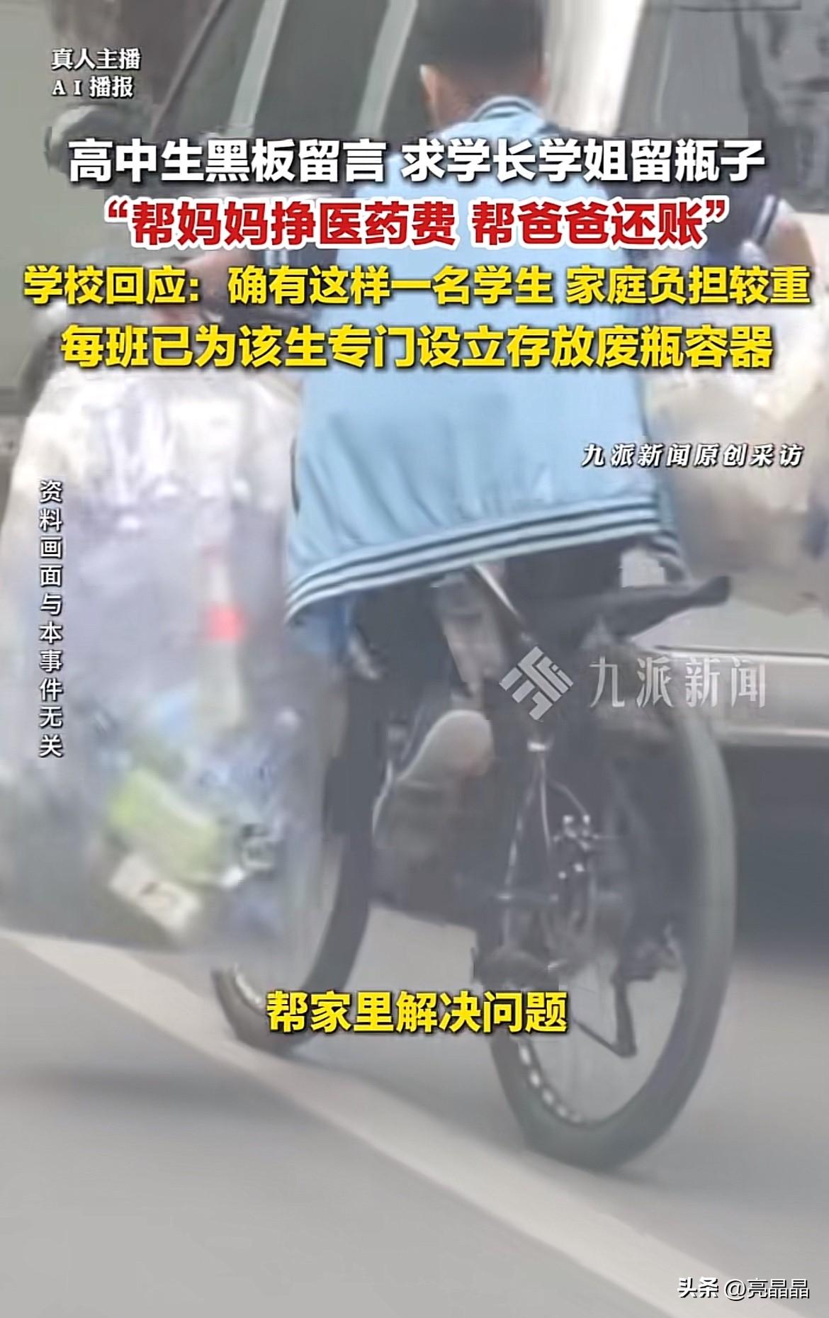 看哭了！安徽高中生为妈妈挣医药费，替爸爸还债，给学长学姐黑板留言求助，直白又坦荡