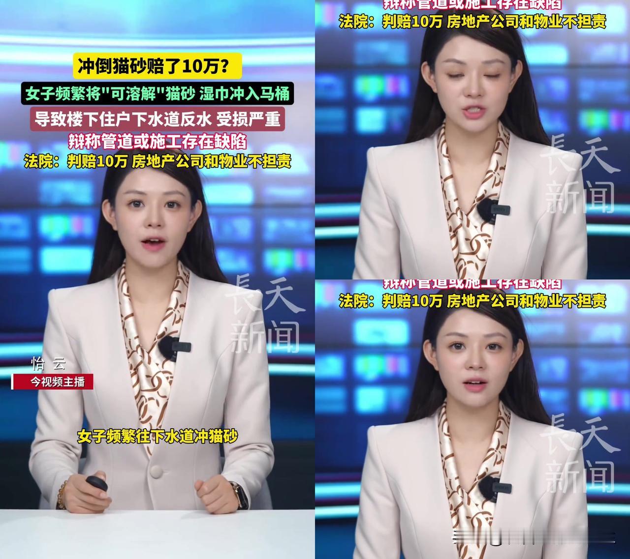 北京租户冲个猫砂，直接赔了10万？！

张女士信了商家可溶解猫砂的宣传，天天